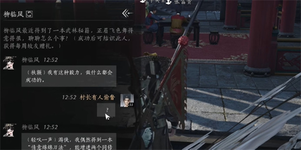 燕云十六声柳临风聊天对话攻略分享_DD220游戏联盟
