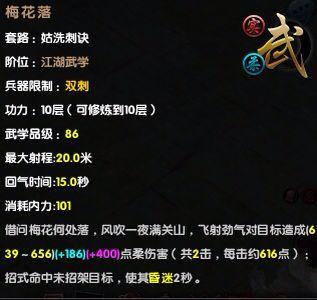 九阴真经姑洗刺,姑洗刺10层,九阴姑洗刺10层面板
