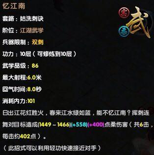 九阴真经姑洗刺,姑洗刺10层,九阴姑洗刺10层面板