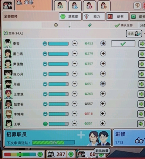 学园构想家工资增加方法介绍 怎么加工资_DD220游戏联盟