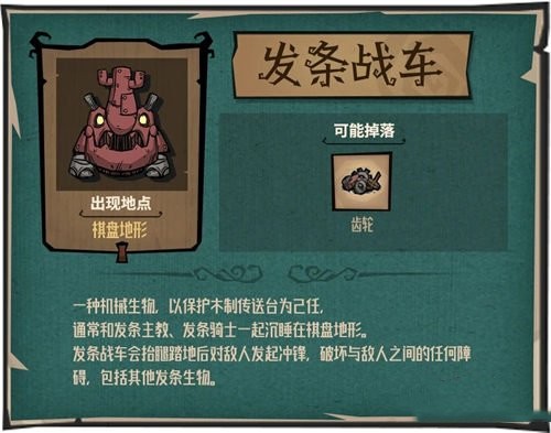 饥荒新家园发条战车打法攻略 发条战车怎么打_DD220游戏联盟