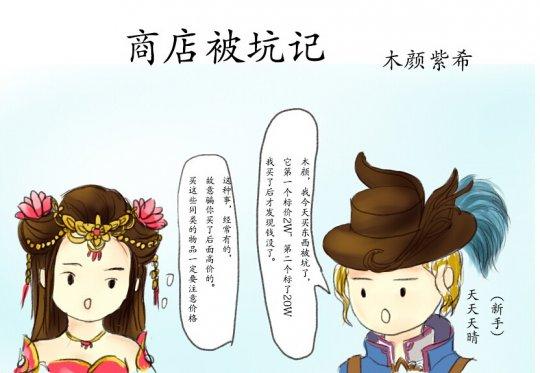 倩女条漫科普:易市常见大小差价骗术_DD220游戏联盟
