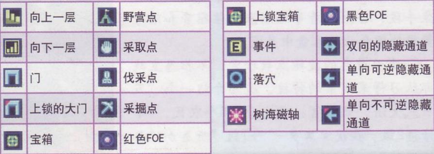 世界树的迷宫3HD地图攻略 地图标识含义一览_DD220游戏联盟