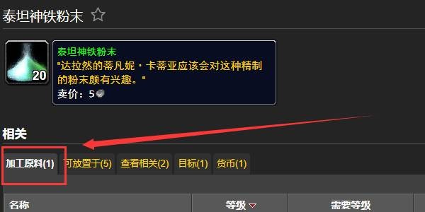 魔兽世界泰坦神铁粉末获取方法详解_DD220游戏联盟