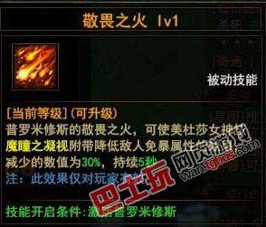 黑暗之光普罗米修斯神魂技能解析 火之神嗣