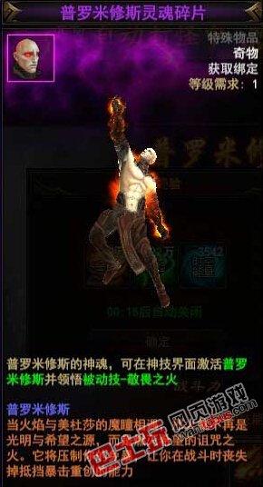 黑暗之光普罗米修斯神魂技能解析 火之神嗣