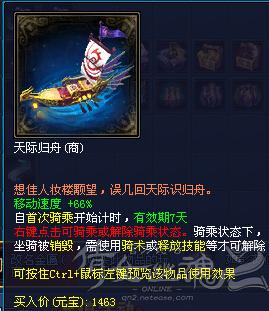 倩女2商城充值新坐骑天际归舟_DD220游戏联盟