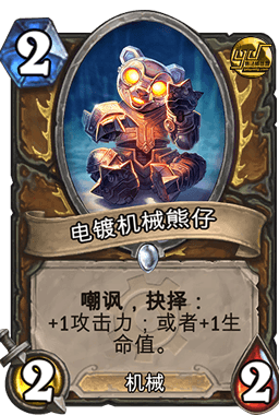 地精大战侏儒资料片新卡测评 德鲁伊篇_DD220游戏联盟