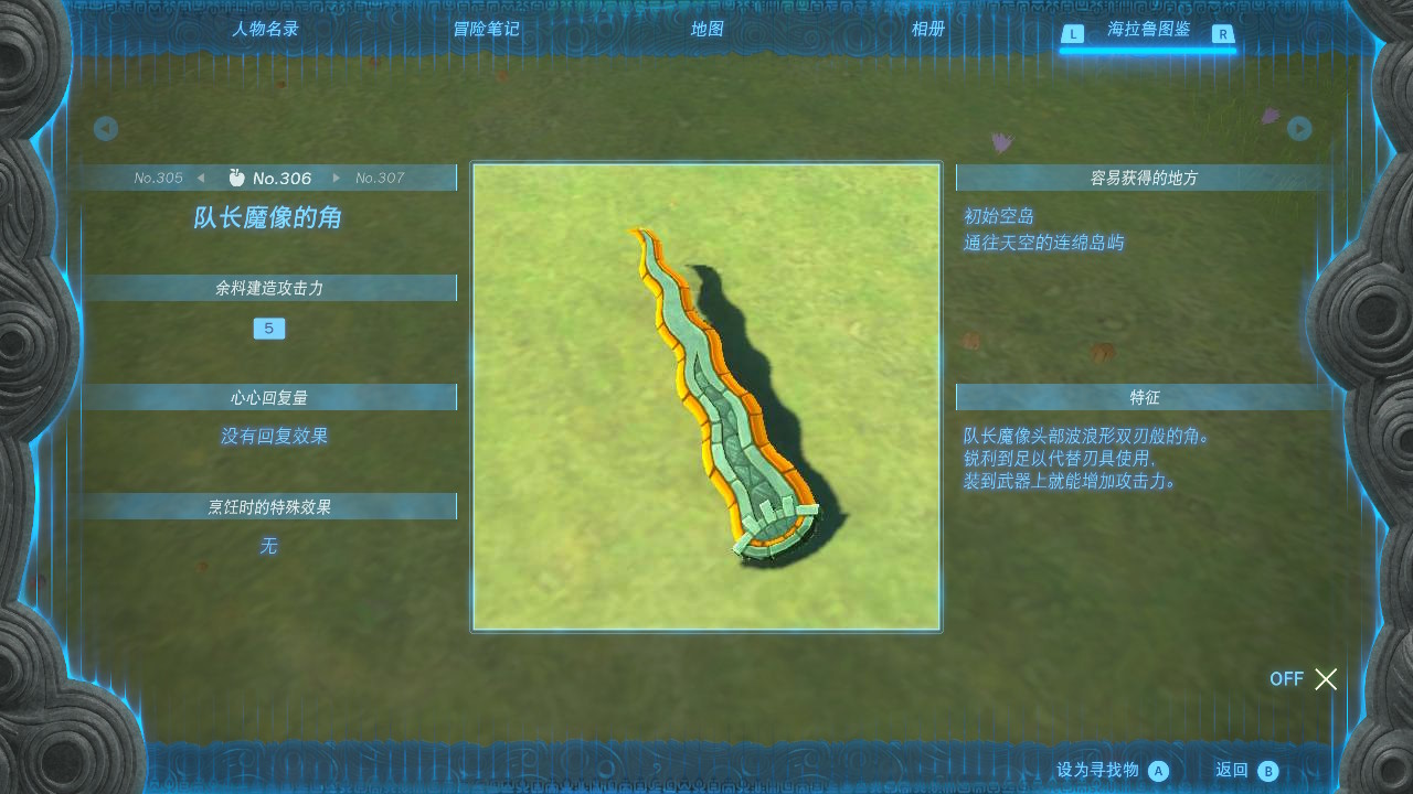 塞尔达传说王国之泪队长魔像的角获取方法_DD220游戏联盟