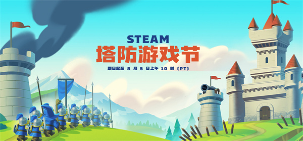 Steam开启塔防游戏节 多款游戏打折优惠_DD220游戏联盟