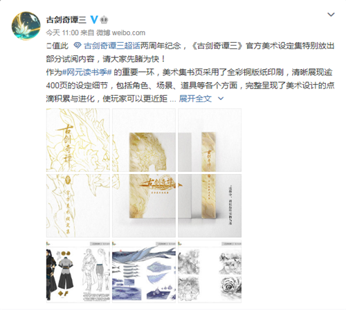 《古剑奇谭3》官博公开官方美术设定集部分内容_DD220游戏联盟