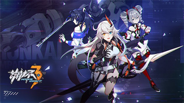 《崩坏3》正式登陆WeGame平台 新人最高可获100连抽_DD220游戏联盟