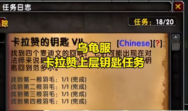魔兽世界乌龟服卡拉赞的钥匙任务攻略 四根羽毛坐标位置_DD220游戏联盟