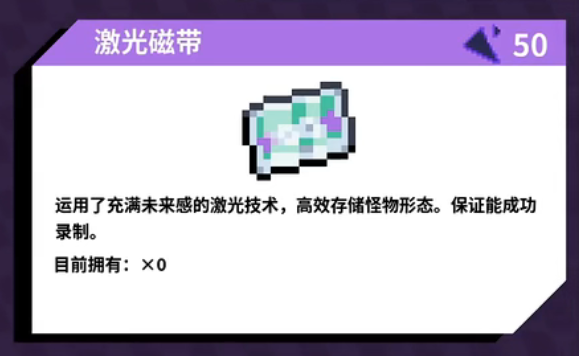 磁带妖怪大师球怎么获得 激光磁带获得方法_DD220游戏联盟