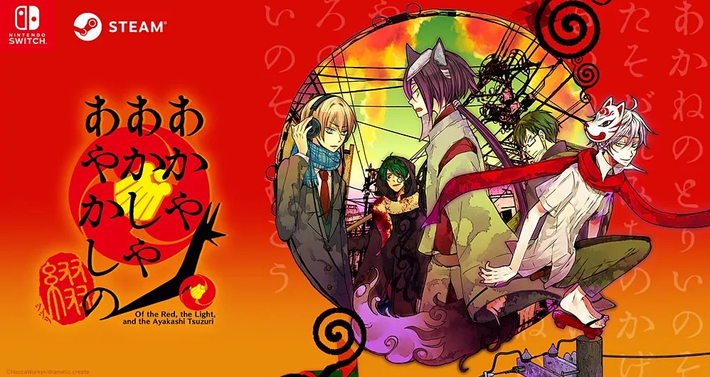 《赤红灯火妖魅行》明年2月29日登陆Steam和NS_DD220游戏联盟