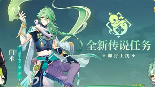 原神白术传说任务怎么开 白术传说任务开启条件_DD220游戏联盟