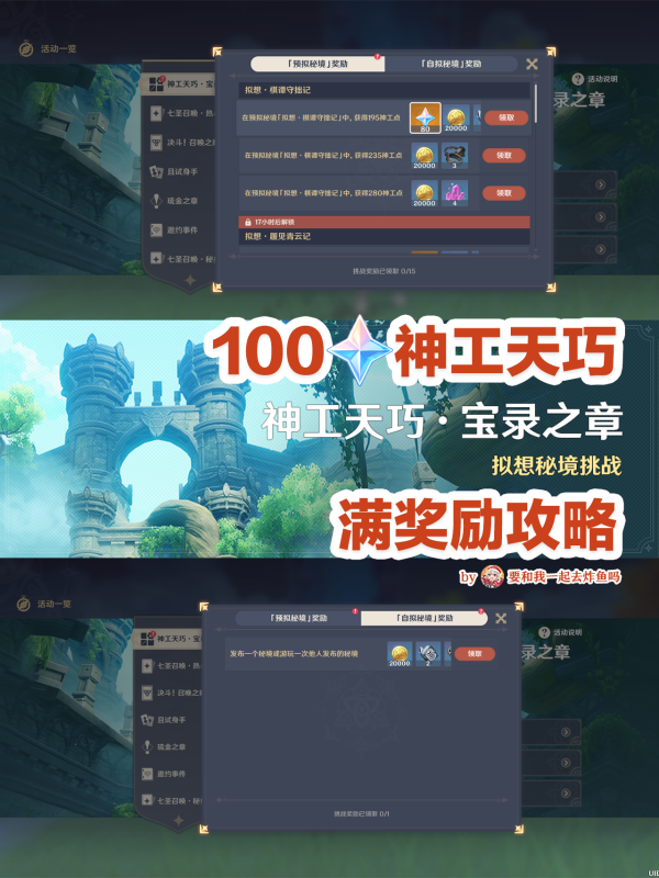 原神神工天巧宝录之章第一天活动攻略_DD220游戏联盟