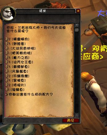 7.0实用插件：如何获取烹饪图纸？Curse帮你忙_DD220游戏联盟