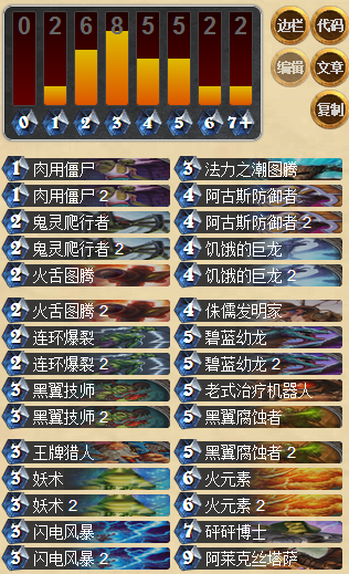 抢场面防快攻 新版本自制龙萨满卡组_DD220游戏联盟
