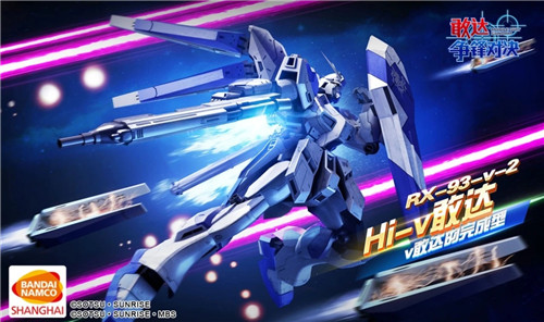 《敢达争锋对决》双11超限定登场 Hi-ν敢达参上_DD220游戏联盟