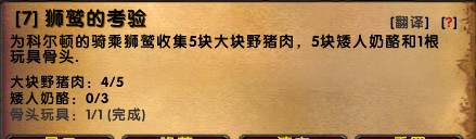魔兽世界乌龟服狮鹫的考验任务过法攻略_DD220游戏联盟