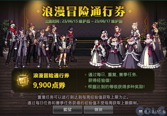 dnf浪漫冒险通行券奖励大全_DD220游戏联盟