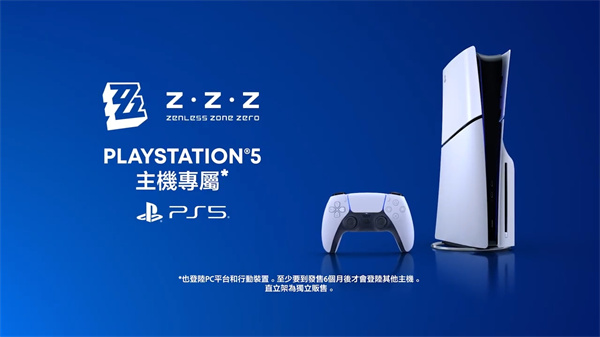 《绝区零》PS5独占半年 未来或将登陆其他平台_DD220游戏联盟