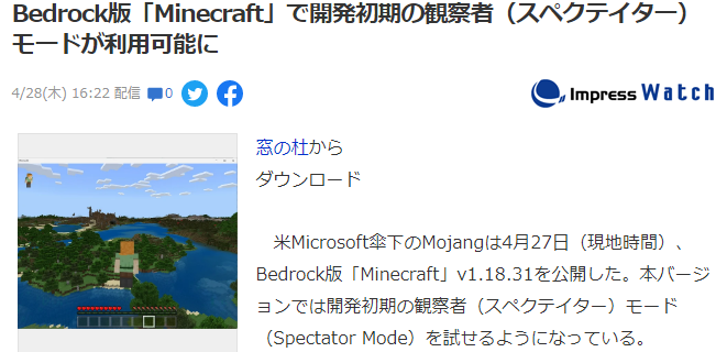 《我的世界》基岩版v1.18.31更新上线 试行旁观者模式_DD220游戏联盟