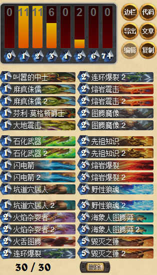 老瓶装新酒 野路子图腾萨和混合术卡组_DD220游戏联盟
