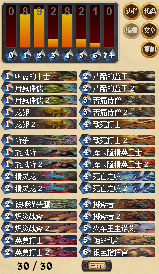 黑石山新快攻打脸战士流派卡组分享_DD220游戏联盟