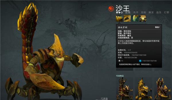 DOTA2热门英雄套路解析：沙王SK的实战技巧_DD220游戏联盟