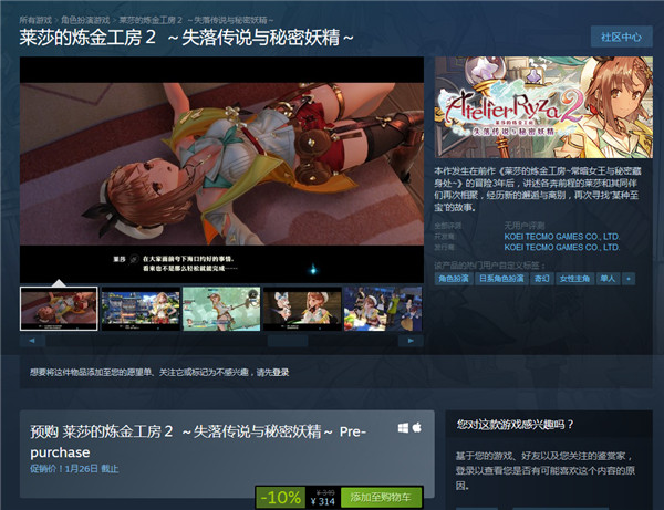 《莱莎的炼金工房2》Steam版开启预购 售价314元_DD220游戏联盟
