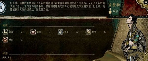 苏丹的游戏奈费勒人物事件介绍说明_DD220游戏联盟