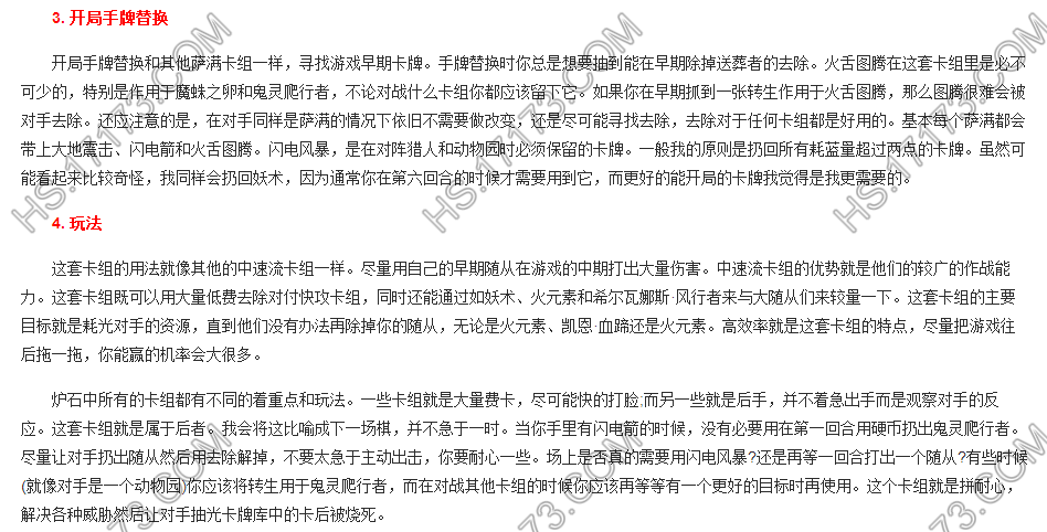 炉石传说卡组指南 转生萨详解白皮书