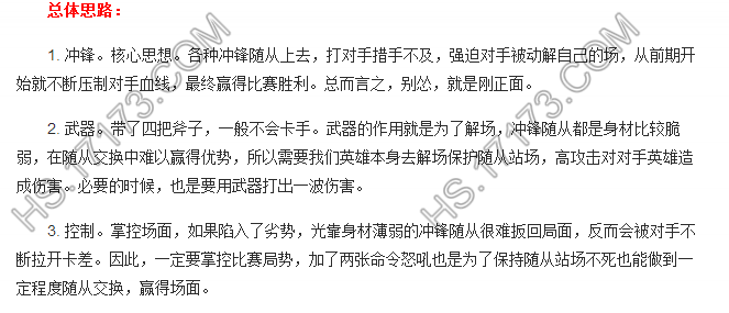 冲锋打脸战卡组 打了脸还不给一百块