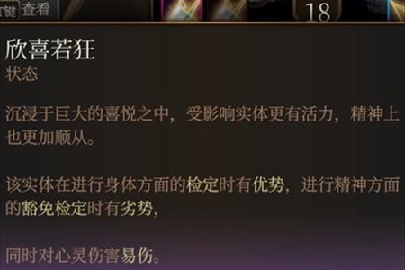 博德之门3欣喜若狂Buff获取方法分享_DD220游戏联盟