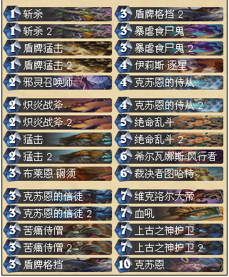 美服天梯传说前百 克苏恩战士卡组攻略_DD220游戏联盟