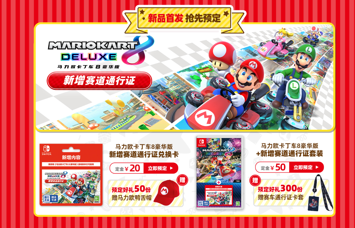 国行版 马力欧卡丁车8 豪华版 DLC 将于9月26日发售_DD220游戏联盟