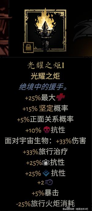 暗黑地牢2明耀火炬4级属性详解_DD220游戏联盟