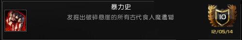 6.0攻略: 几张图教你顺利完成暴力史成就