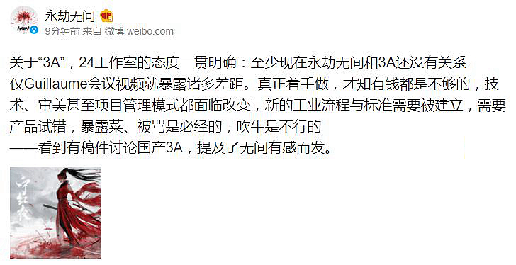 《永劫无间》官方发微博坦言称 距离3A还有诸多差距_DD220游戏联盟
