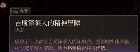 博德之门3吉斯泽莱人的精神屏障获取方法_DD220游戏联盟
