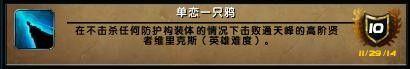 魔兽世界6.0德拉诺之王5H副本成就猪获取攻略