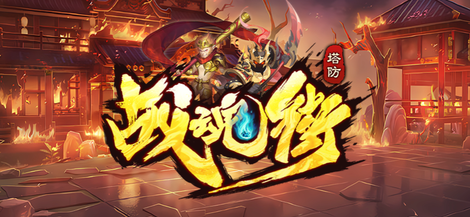 魔兽RPG战魂街攻略大全 通关技巧及阵容分享_DD220游戏联盟