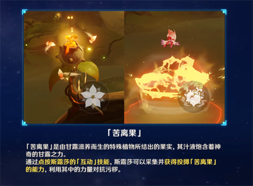 原神苦离果怎么采集 苦离果使用方法_DD220游戏联盟