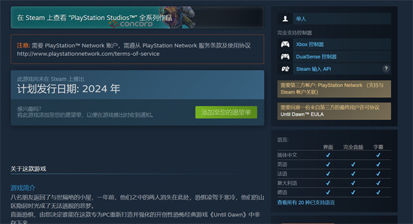 《直到黎明》发售日期公布 PC版需绑定PSN账户_DD220游戏联盟