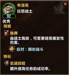 魔兽世界6.0戈尔隆德要塞追随者布洛克获取指南