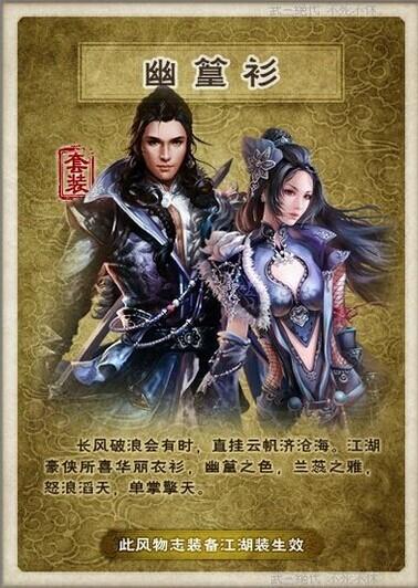 九阴真经幽篁衫 新风物志幽篁衫穿戴效果_DD220游戏联盟