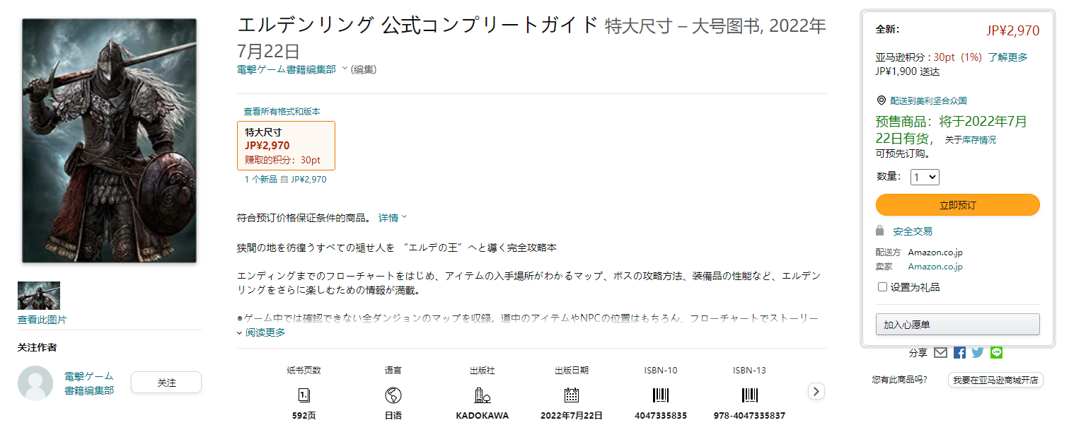 《艾尔登法环》将推出官方的完全攻略书 现已开启预购_DD220游戏联盟