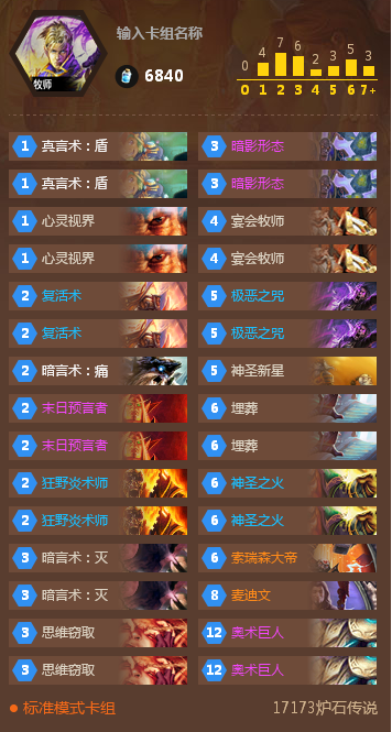 背弃圣光之路 牧神Zetalot的暗牧卡组_DD220游戏联盟